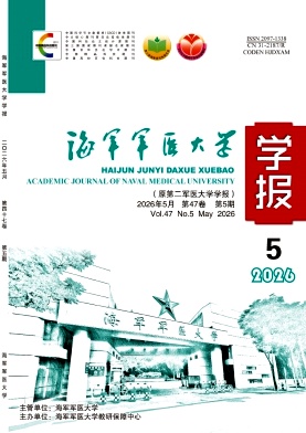 海军军医大学学报封面